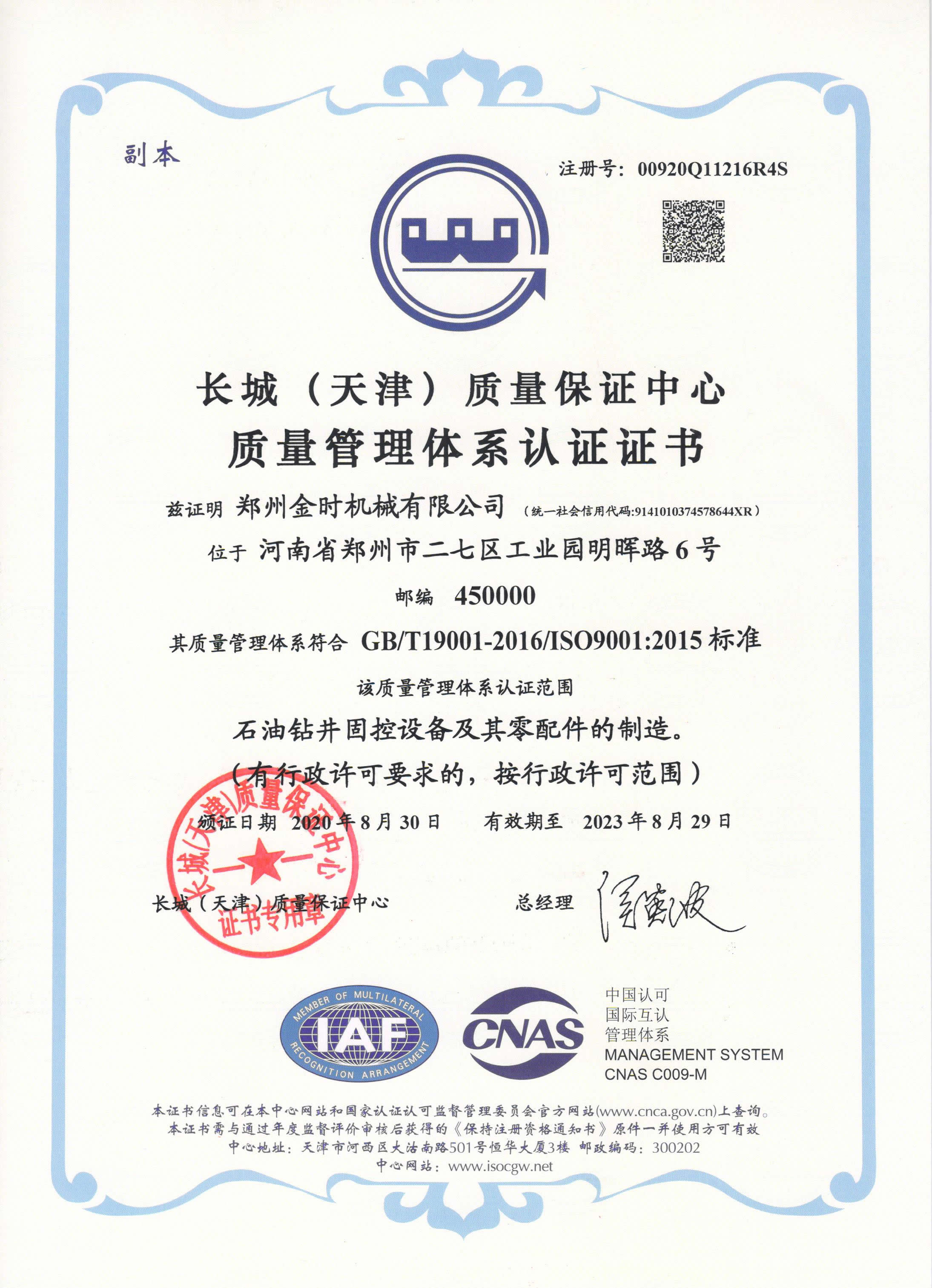 ISO9001中文證書-2020.jpg